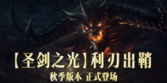 《暗黑破壞神：不朽》X《魔獸世界》11月開啟聯(lián)動！