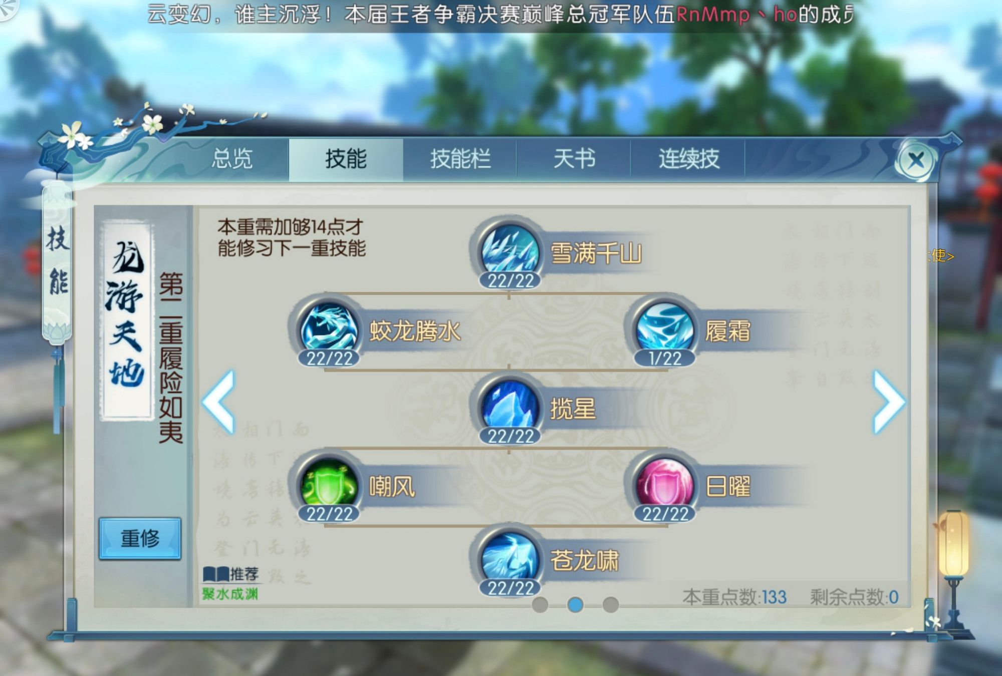 誅仙手游有幾個技能點(diǎn)