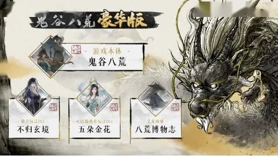 《鬼谷八荒》天命與異人版本預(yù)告片公開，新DLC《五朵金花》開啟預(yù)購！ 