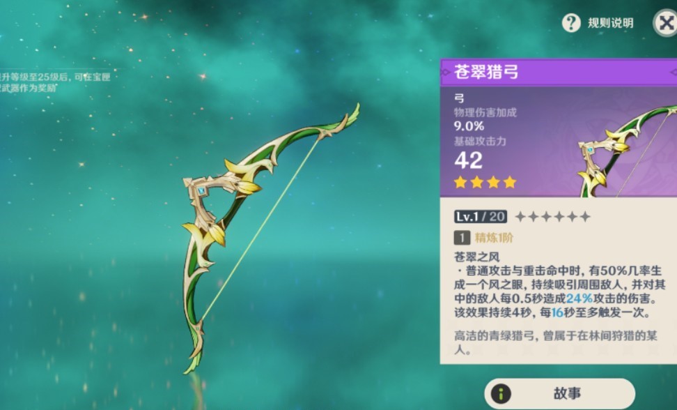 原神宵宮用什么四星武器
