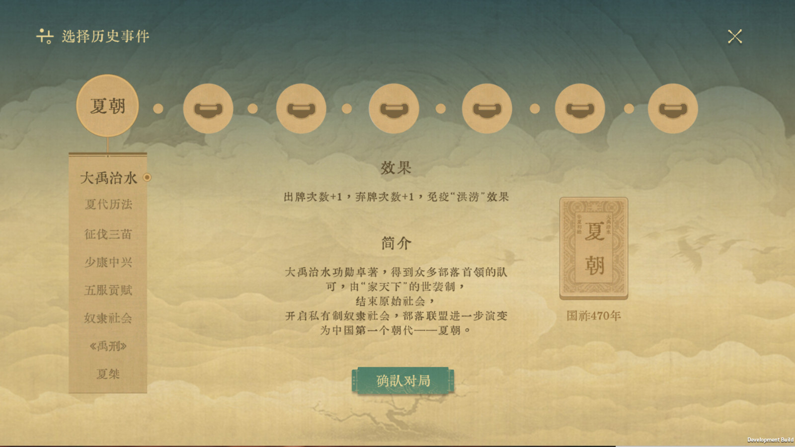 肉鴿類卡牌構筑游戲《對弈五千年》Steam頁面上線，年內發(fā)售！