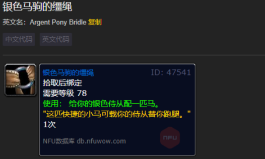 魔獸世界銀色馬駒韁繩怎么獲得-銀色馬駒韁繩獲得方法