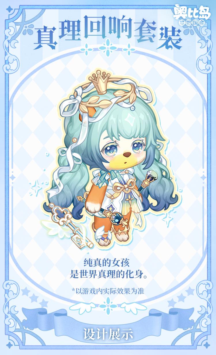 奧比島手游2周年直播爆料來襲！3.0版本「星海周年」今日開啟！