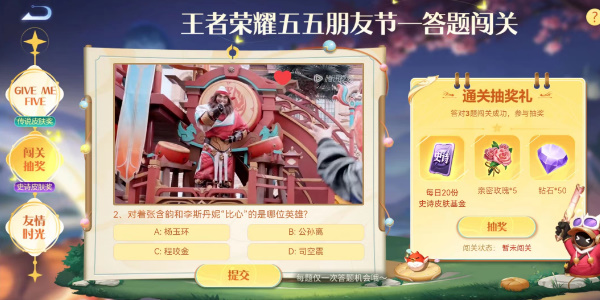 王者榮耀五五朋友節(jié)闖關(guān)答題答案大全 王者榮耀五五朋友節(jié)闖關(guān)答題答案大全