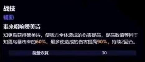 《崩壞：星穹鐵道》知更鳥(niǎo)技能爆料一覽