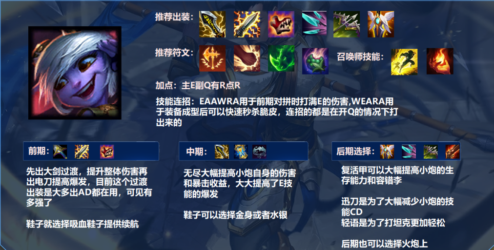 英雄聯(lián)盟手游小炮主加什么技能