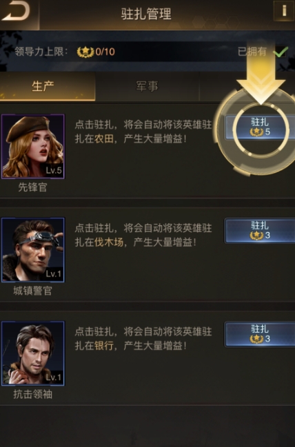 守望黎明的軍事基地怎么建造