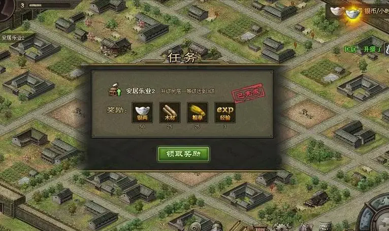 攻城掠地2級(jí)王朝需要什么用