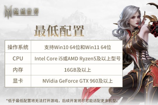 《魔域世界》首測正式定檔12月20日，邀您共創(chuàng)全新魔域！