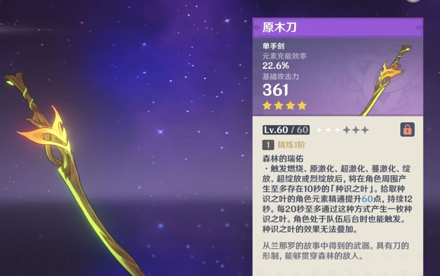 原神單手劍四星武器怎么獲得