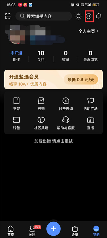 知乎怎么關掉搖動發(fā)送反饋功能