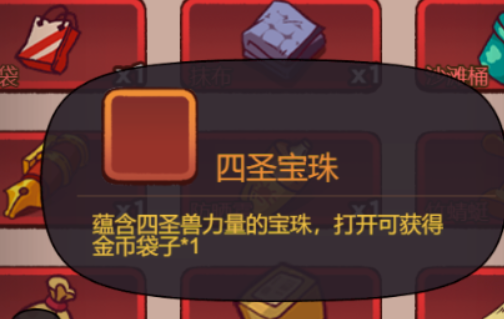 咸魚之王四圣寶珠怎么獲得-四圣寶珠獲取方法