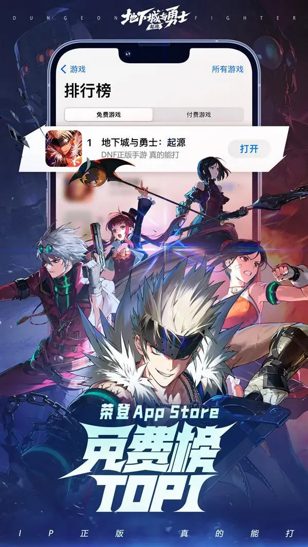 《地下城與勇士》手游上線首日榮登App Store總榜第一 ！