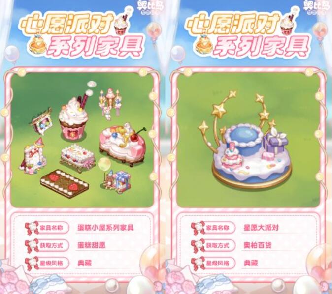 奧比島手游「心愿派」活動今日開啟！派對主題玩法&時裝家具上線！