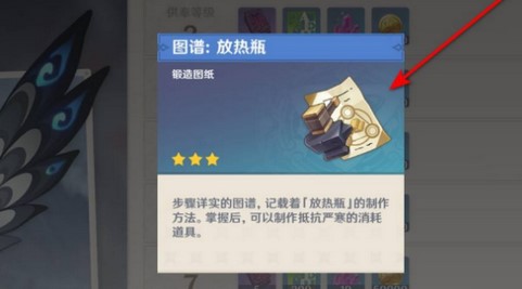 原神放熱瓶怎么合成