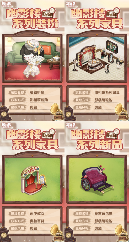 奧比島手游「幽影樓」活動全新亮相！限定時裝、家具優(yōu)雅登場！