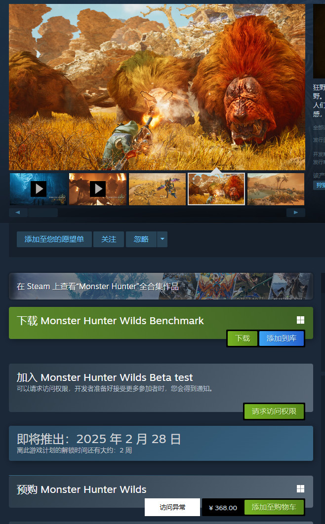 《怪物獵人荒野》第二輪B測已開始，Steam在線超25萬！