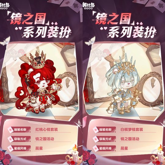奧比島手游「鏡之國(guó)」限時(shí)活動(dòng)上線！撲克主題時(shí)裝家具重磅來(lái)襲！