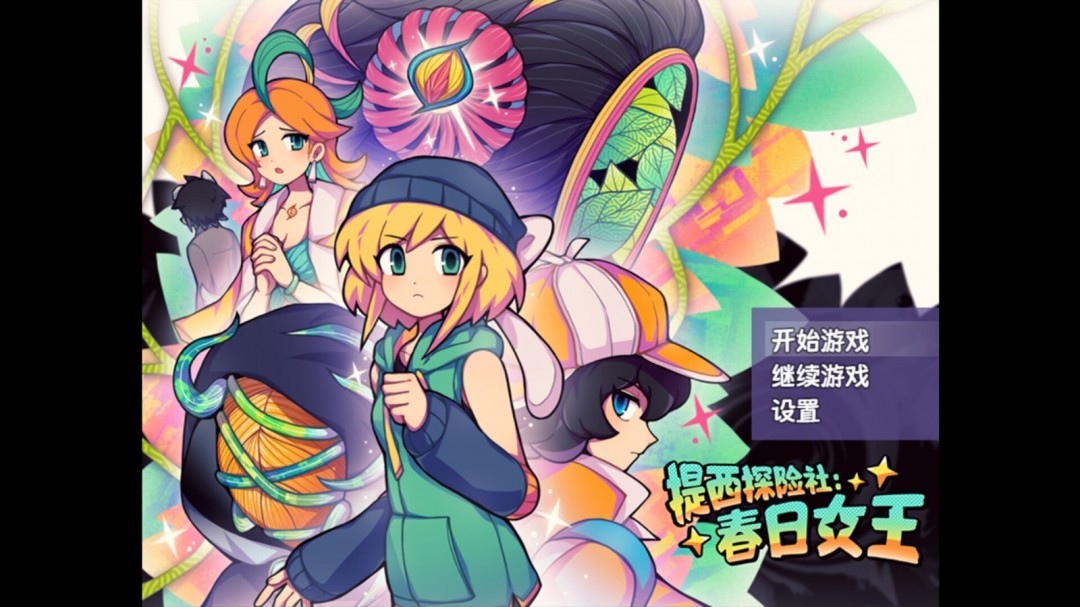 RPG恐怖解謎游戲《提西探險(xiǎn)社：春日女王》Steam頁面公布，年內(nèi)發(fā)售！