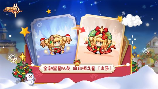 《伊洛納》雙旦年度版本已正式上線！魔法齊聚，輝耀冬日！