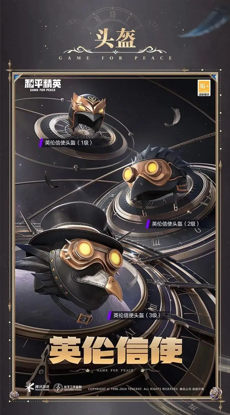 《和平精英》新皮膚爆料丨全球總決賽信使！全新套裝【英倫信使】10月29日上線?。?