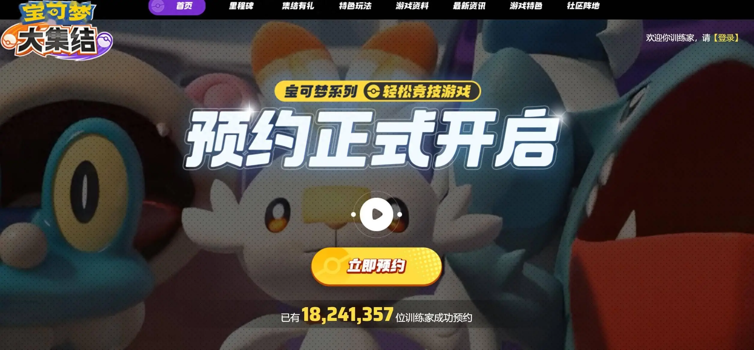 寶可夢(mèng)5v5游戲《寶可夢(mèng)大集結(jié)》手游11月上線！