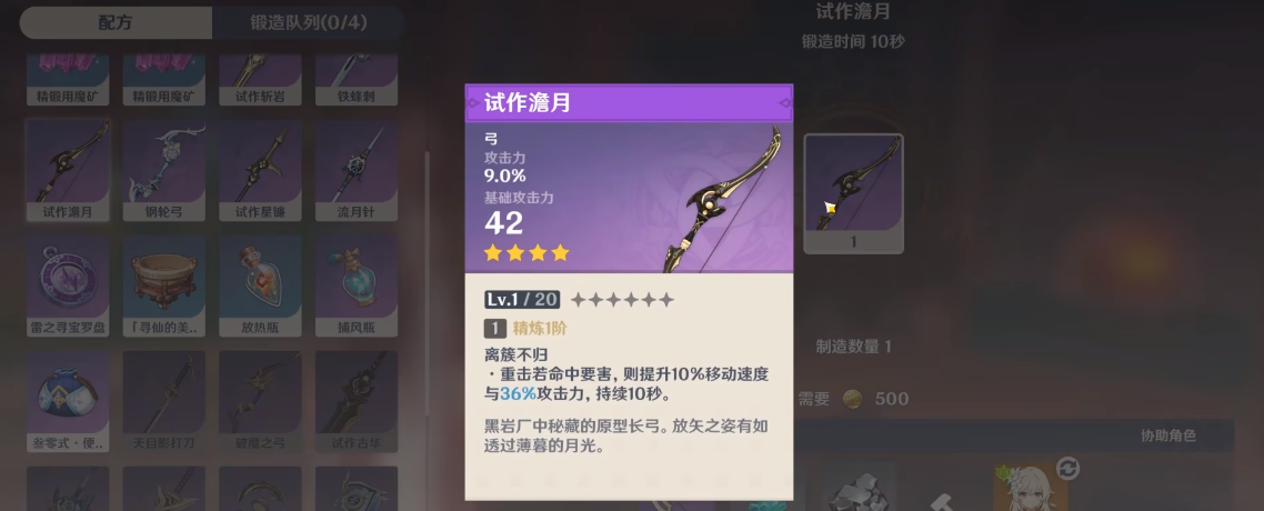 原神宵宮用什么四星武器