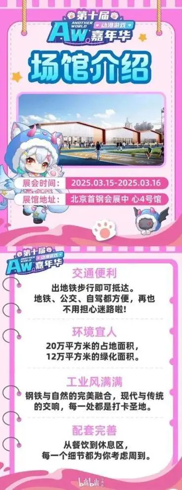 動漫狂歡來了！3月15-16日，第十屆Aw動漫游戲嘉年華將在首鋼園舉辦！