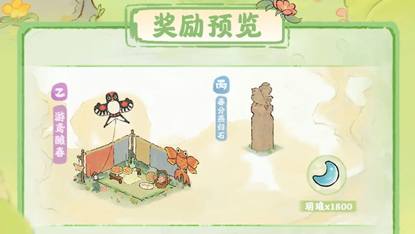 《桃源深處有人家》春分花期玩法攻略