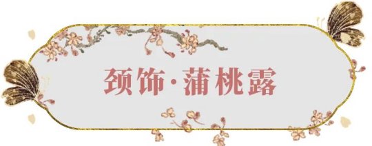 《一夢(mèng)江湖》博物館藏品入江湖外觀，一夢(mèng)江湖X湖南博物院 ！