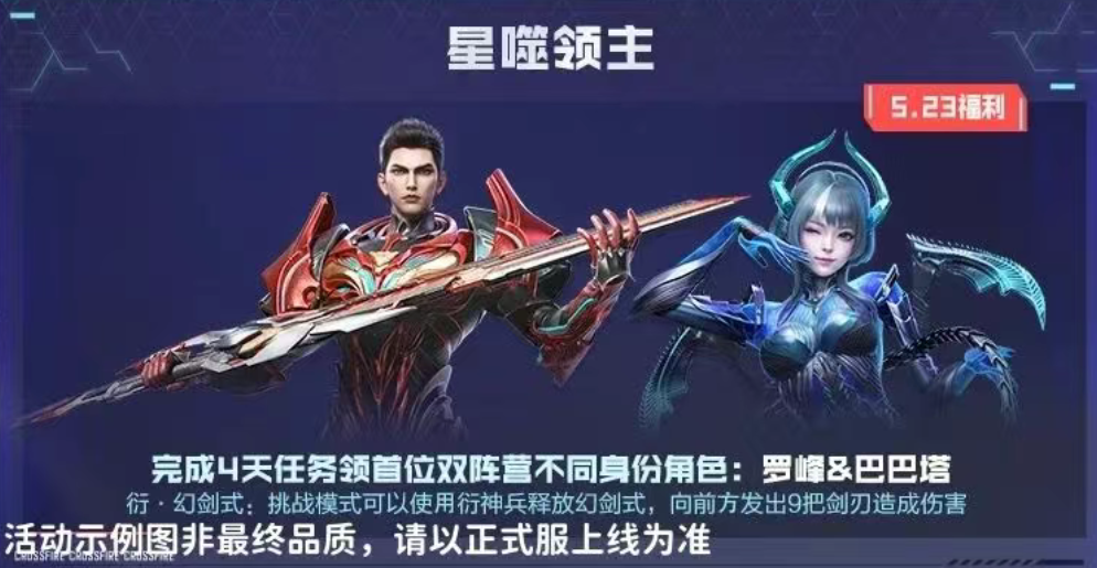 《穿越火線手游》聯(lián)動吞噬星空動畫內容曝光！