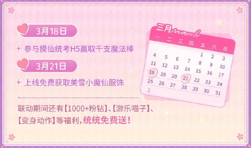 閃耀暖暖巴啦啦小魔仙聯(lián)動(dòng)時(shí)間介紹