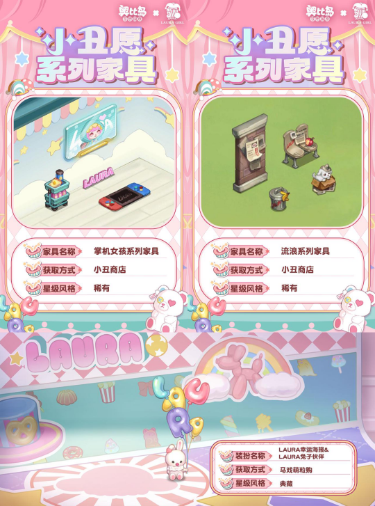 奧比島手游「小丑愿」限時(shí)活動(dòng)上線！限定時(shí)裝、家具全新來襲！