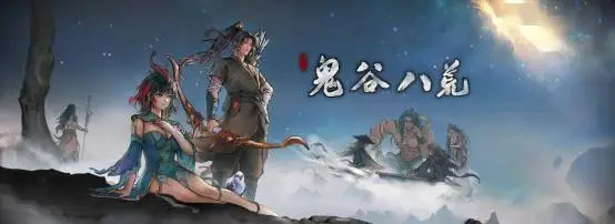 《鬼谷八荒》天命與異人版本預(yù)告片公開，新DLC《五朵金花》開啟預(yù)購！ 