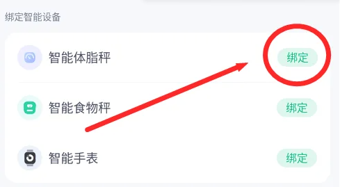 薄荷健康綁定體脂秤方法