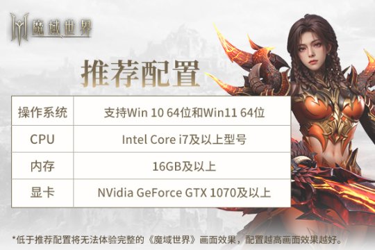 《魔域世界》首測正式定檔12月20日，邀您共創(chuàng)全新魔域！