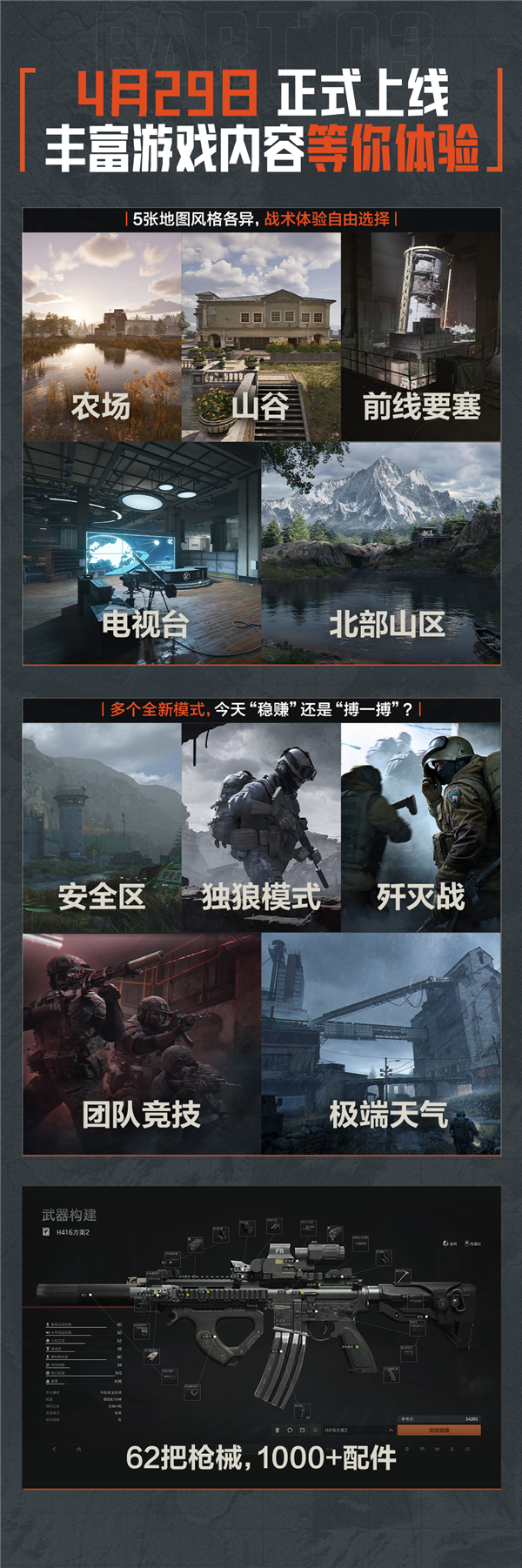 六年磨一劍！騰訊射擊大作《暗區(qū)突圍：無限》國服定檔4月29日上線！