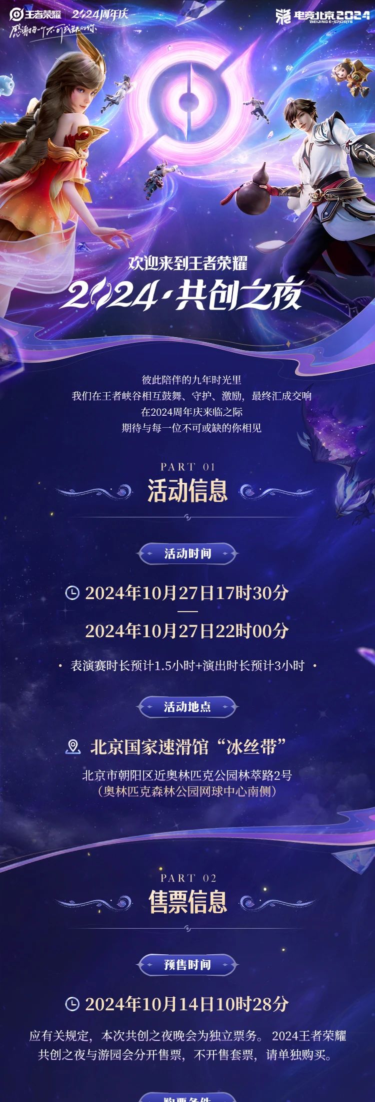 歡迎來到王者榮耀——2024王者榮耀共創(chuàng)之夜今日正式官宣！