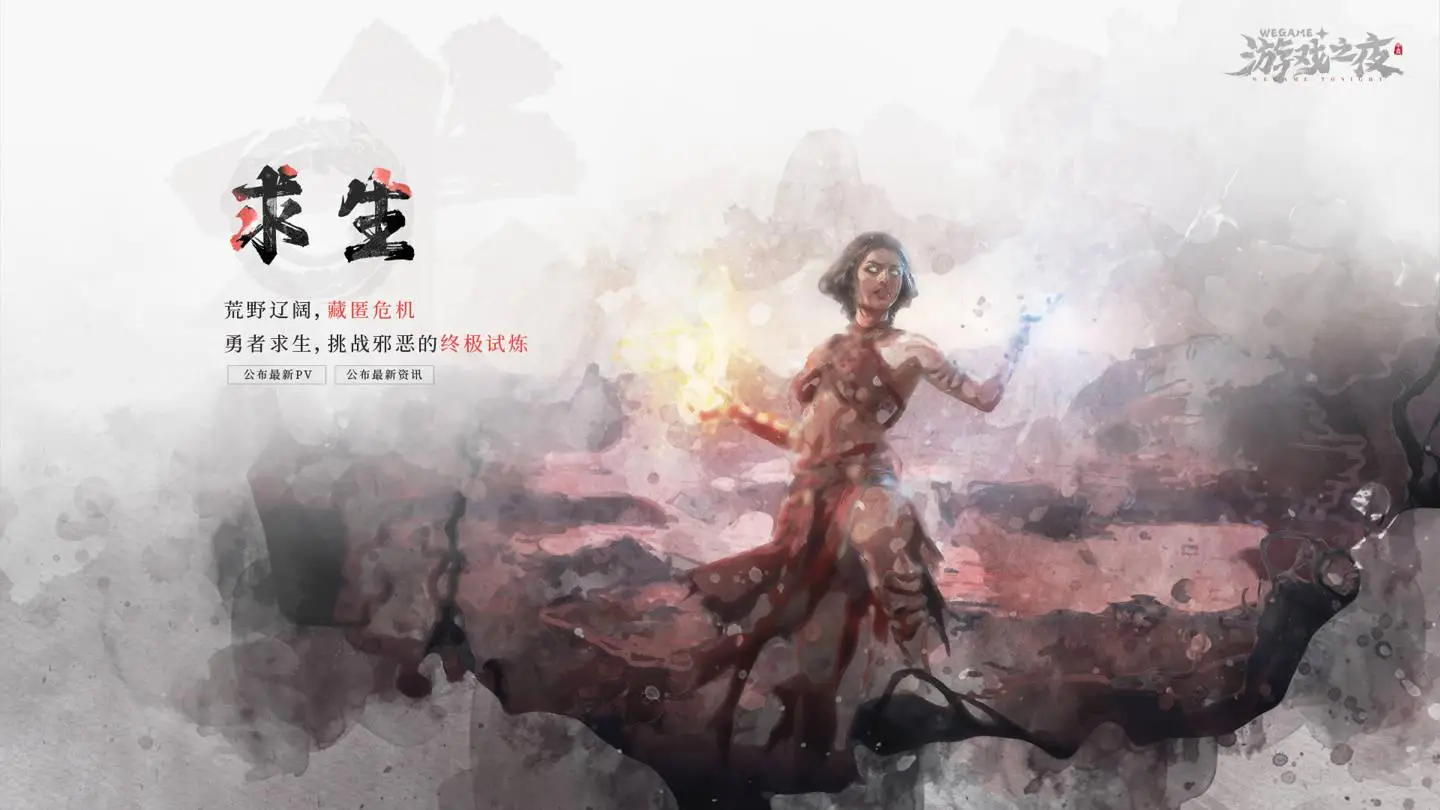 2024騰訊 WeGame 游戲之夜定檔5月19日，數(shù)十款新作即將公開！