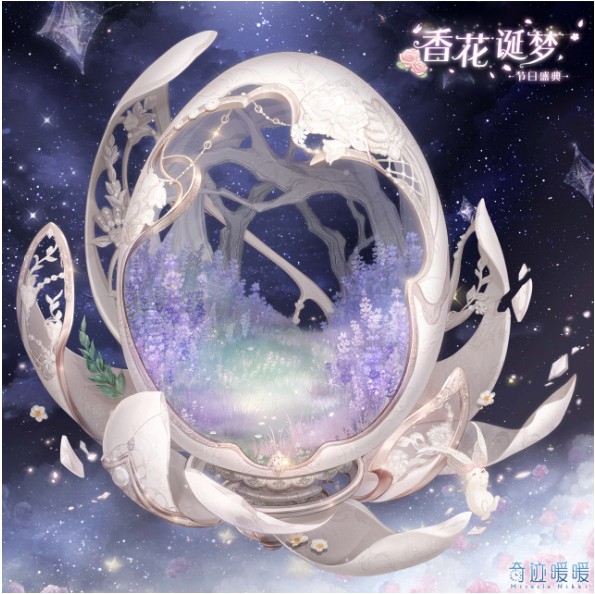 《奇跡暖暖》【香風拂夢】香花誕夢縈香佳禮！