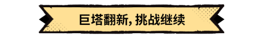 《超進(jìn)化物語2》全新版本“啟程季”8月29日開啟！