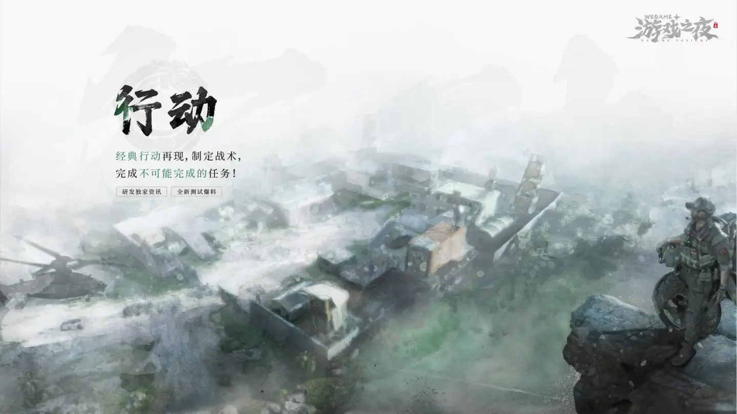 2024騰訊 WeGame 游戲之夜定檔5月19日，數(shù)十款新作即將公開！