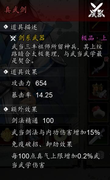 《逸劍風(fēng)云決》武當(dāng)禁地怎么進入