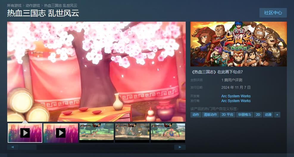 《熱血三國志：亂世風云》正式發(fā)售，Steam定價199元！