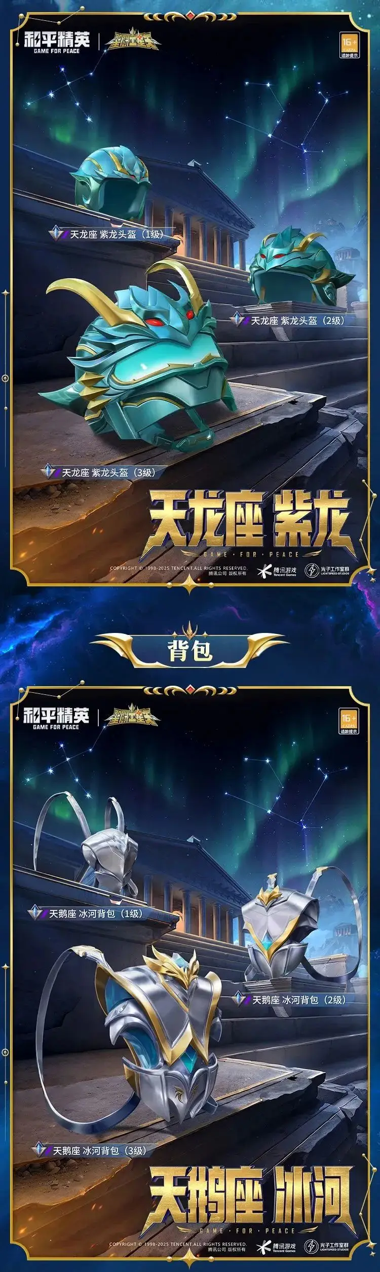 《和平精英》燃燒吧小宇宙！全新系列角色-【圣斗士星矢】今日4月3日18點(diǎn)上線~ 