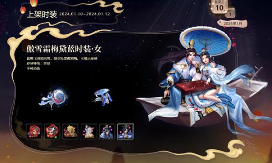 《問道》新年換新衣火熱售賣中！經(jīng)典時裝再度更新！
