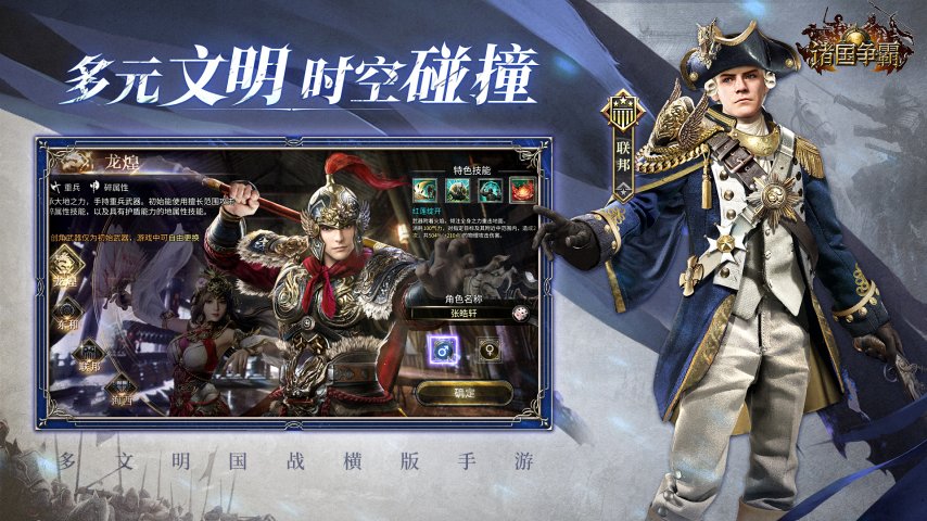 《諸國爭霸》初征首測今日開啟！引爆跨文明對決！