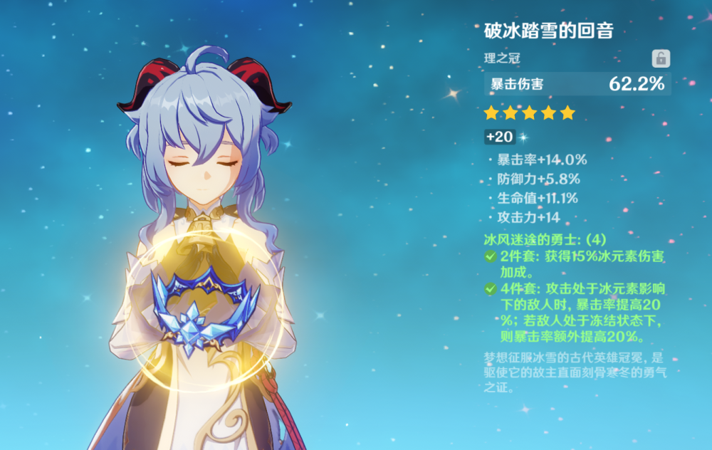 原神冰套四件套適合哪些角色