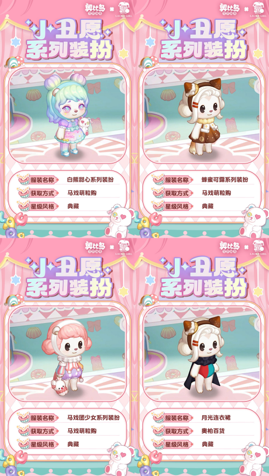 奧比島手游「小丑愿」限時(shí)活動(dòng)上線！限定時(shí)裝、家具全新來襲！