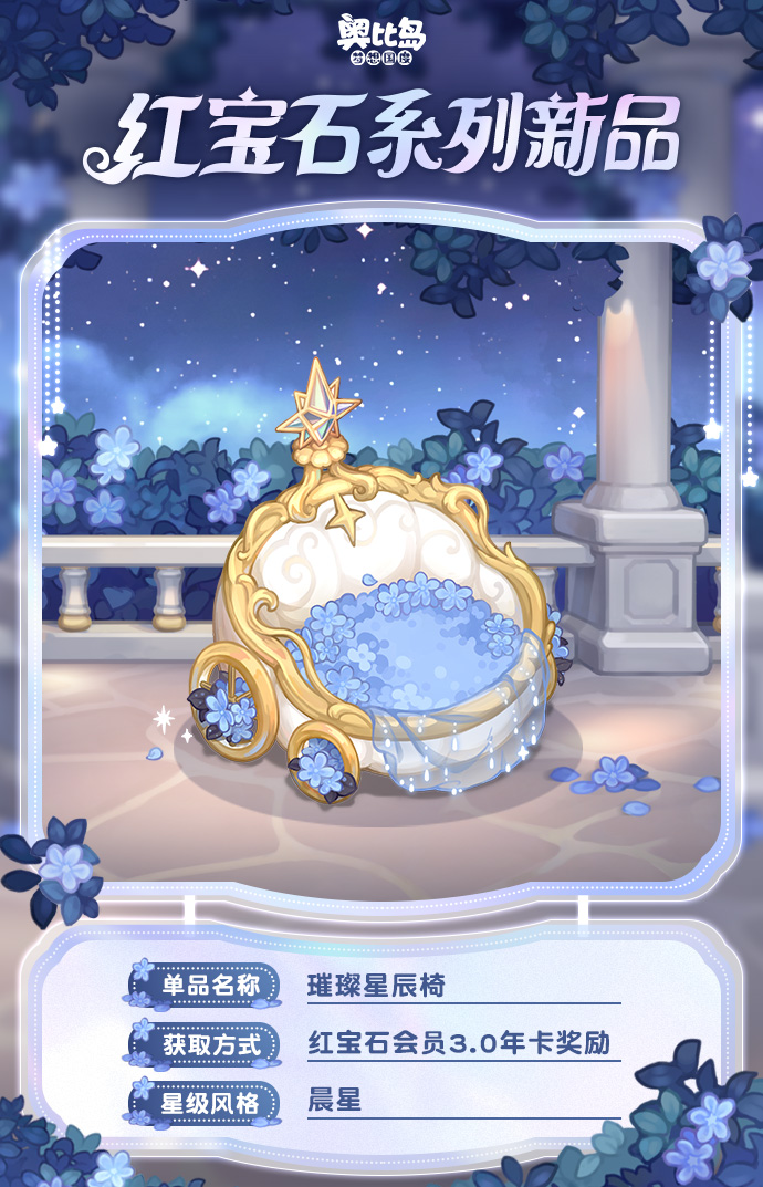 奧比島手游2周年直播爆料來襲！3.0版本「星海周年」今日開啟！
